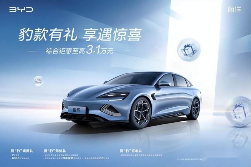 多重拥“豹”好礼，比亚迪海豹综合钜惠超3万元