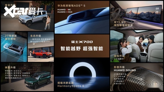 猛士X700正式开启预售，“六看”标尺定义30万级最好的方盒子