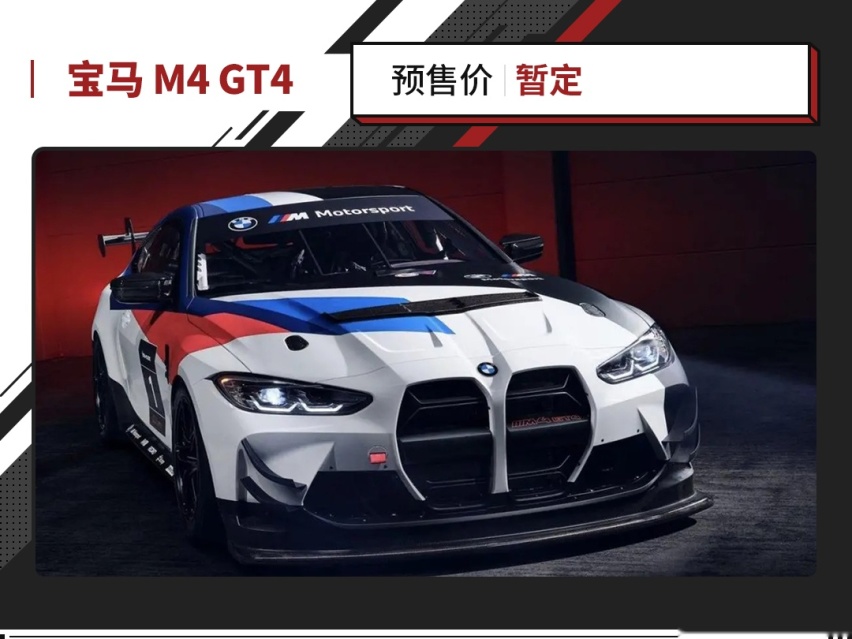 宝马M4完美版发布！空调价格等于一辆思域 卖132万简直便宜疯了？