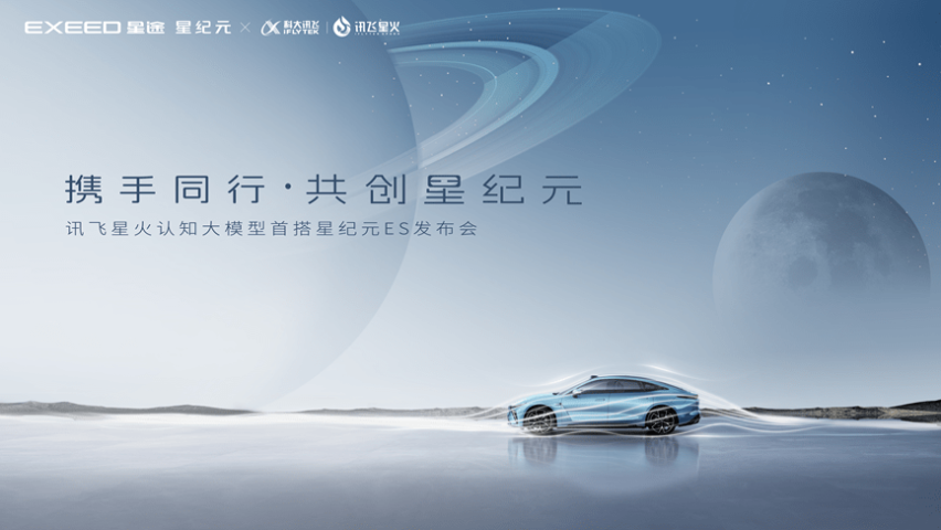 AI大模型上车时代，且看星途星纪元ES如何引领智能新方向！