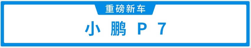 想上绿牌的看过来，广州车展重磅新能源车型前瞻