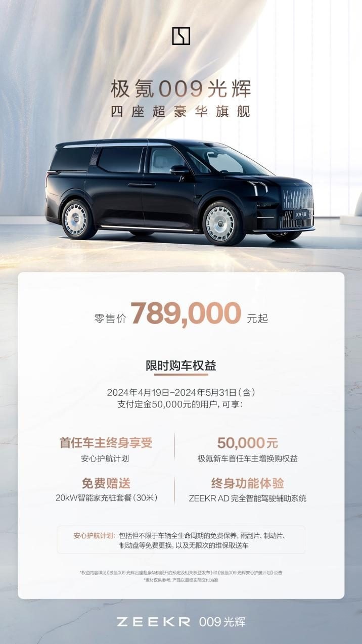 给极氪009光辉一个机会，它帮你把埃尔法价格砍下来