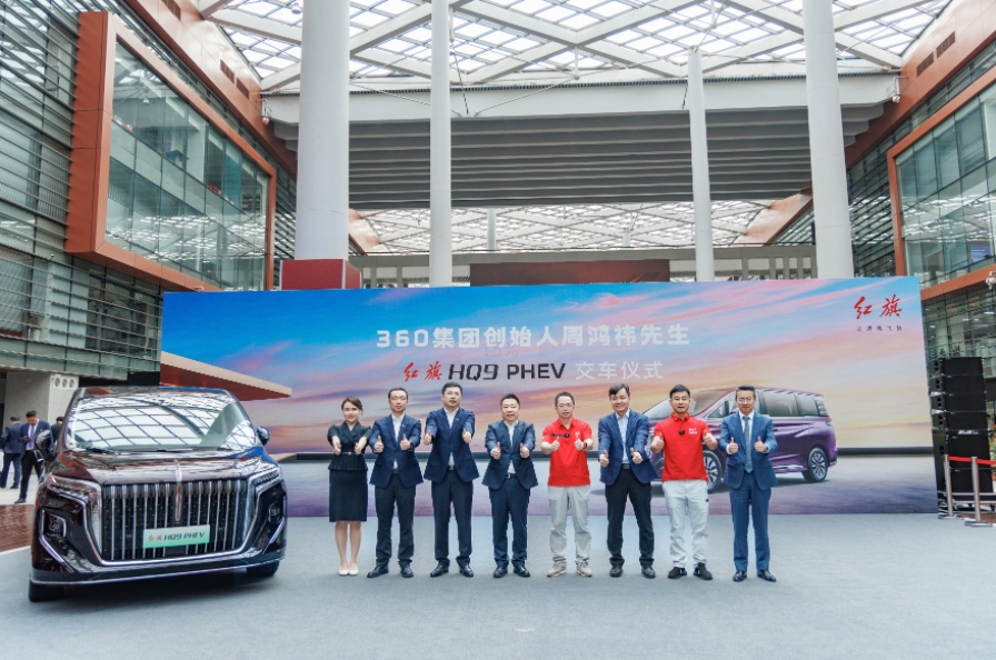 科技驅動未來,創新引領潮流 紅旗HQ9 PHEV正式交付360集團創始 科技驅動未來,創新引領潮流 紅旗HQ9 PHEV正式交付360集團創始