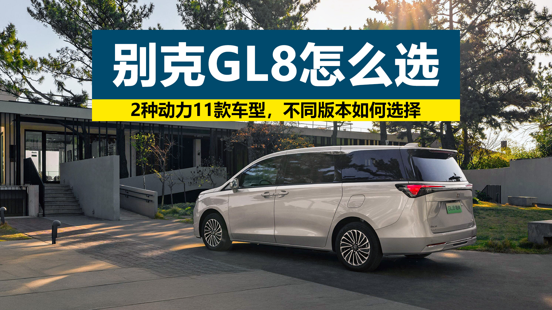 2�N����11��܇�ͣ���ͬ���ð汾����Щ����Ąe��GL8��ô�x