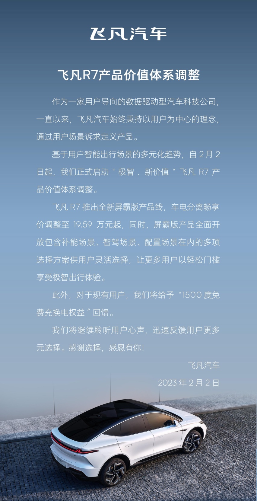 飞凡R7入手价仅19.59万，只此一家，这样的羊毛薅到就是赚到