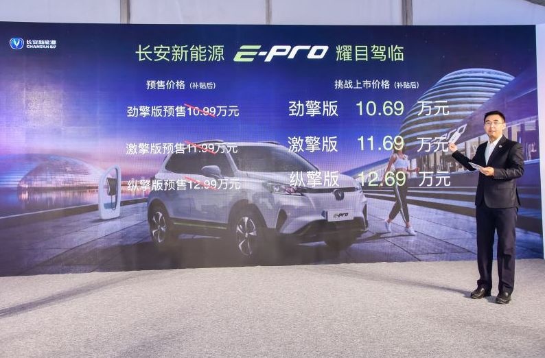 混改后，长安“E”系列首款纯电SUV上市，售10.69万元起