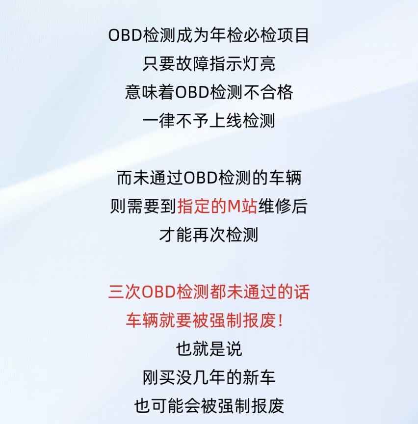 把二手车商吓得不轻的OBD年检是什么？三次检测不过车要报废？