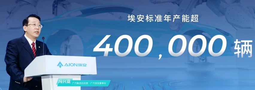 产能翻倍突破40万辆！埃安第二智造中心竣工投产
