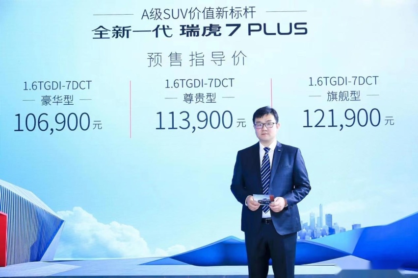 全新一代瑞虎7PLUS预售，奇瑞的下一个爆款，已不言而喻