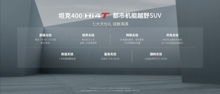 越野正当时！坦克400 Hi4-T正式上市，坦克越野新能源再进阶！