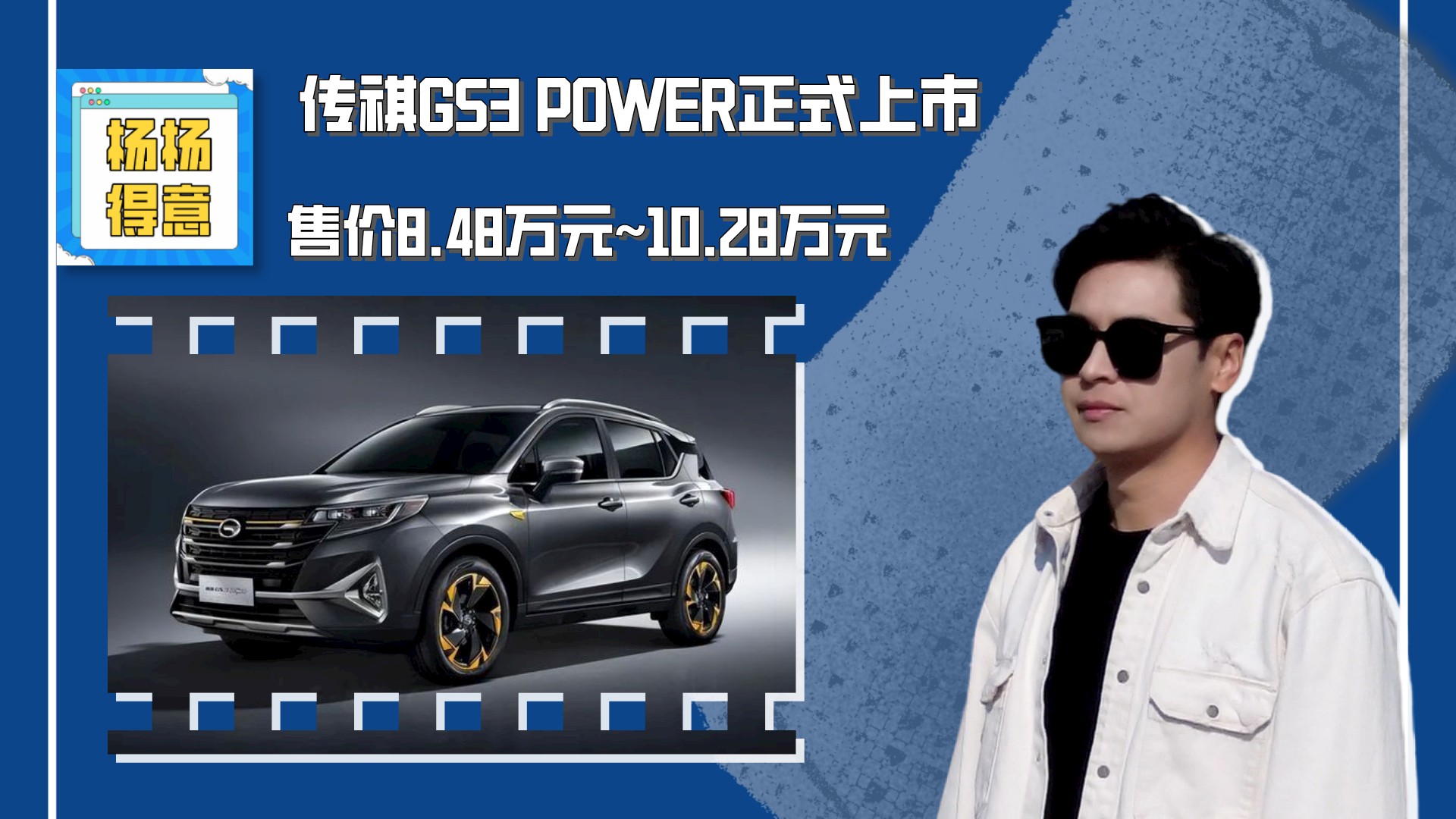 ����GS3 POWER��ʽ���� �ۃr(ji��)8.48�f(w��n)Ԫ~10.28�f(w��n)Ԫ