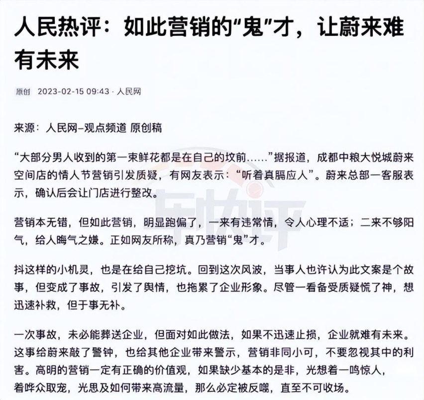 销量环比骤降：蔚来难道非要用这种恶毒的营销，来吸引眼球？