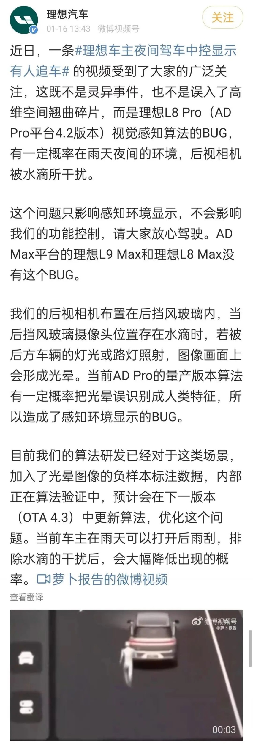 理想汽车大晚上监测到有人追车？伤害不大，惊吓性比较强