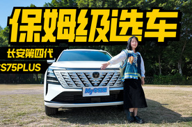 年度好车盘点！长安第四代CS75PLUS，月销3万台的国民SUV