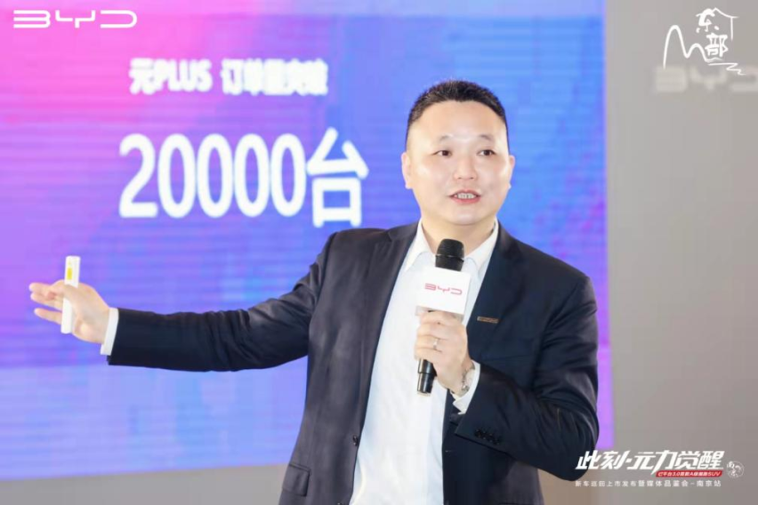 比亚迪元PLUS新车巡回上市发布暨媒体品鉴会【南京站】圆满落幕！