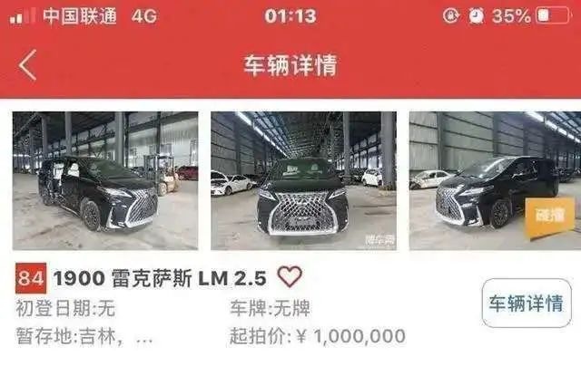 这台事故车起拍价过百万，为什么网友还说太良心？