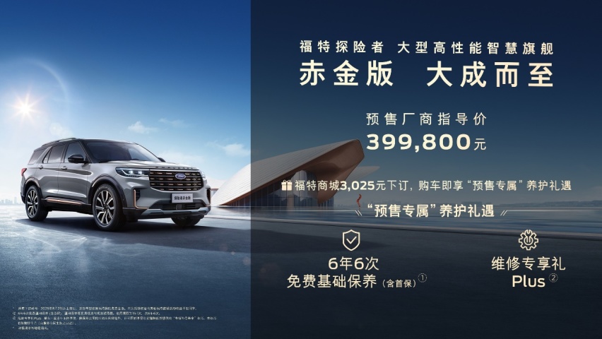 不到40万的价格，享百万级豪华座椅，答案就在探险者赤金版