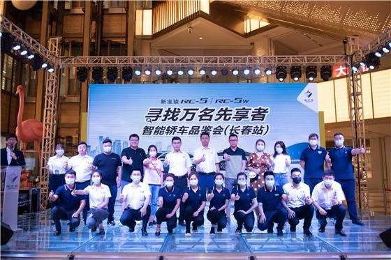 寻找万名先享者|新宝骏RC-5智能轿车品鉴会长春站圆满收官