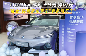 探店腾势Z9S：1100km续航+9分钟闪充，这台科技豪华轿车有多能打