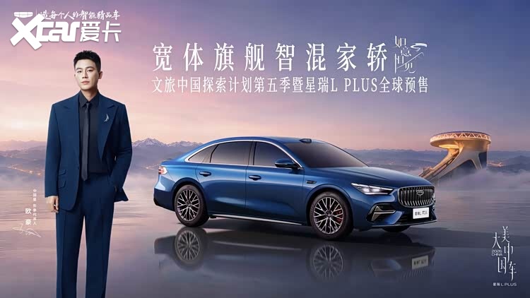 11.57万起星瑞L PLUS开启预售,燃油轿车也配激光雷达NOA