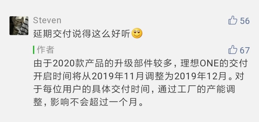 理想ONE直接交付2020款，网友吵翻天，你站谁？