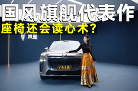 品鉴官丨岚图泰山！内藏山海，座有乾坤