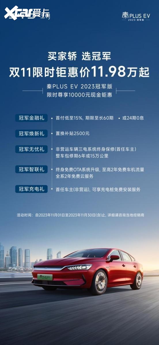 双11狂欢购，秦PLUS打出限时优惠组合拳，手慢无