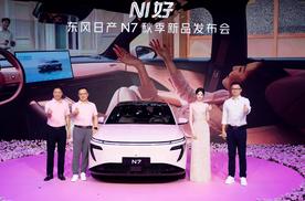 卷疯了!东风日产N7单月交付破万，官宣玫瑰摩卡新内饰！