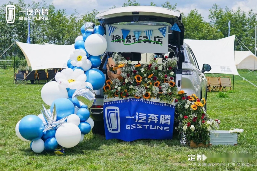 一汽奔腾T90昆明上市品鉴会 定制一场夏日多巴胺的露营狂欢