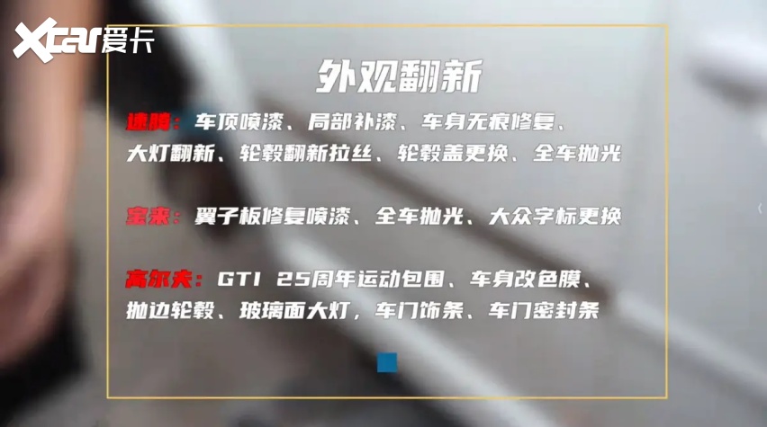 你一直都很美，三台大众的涅槃重生