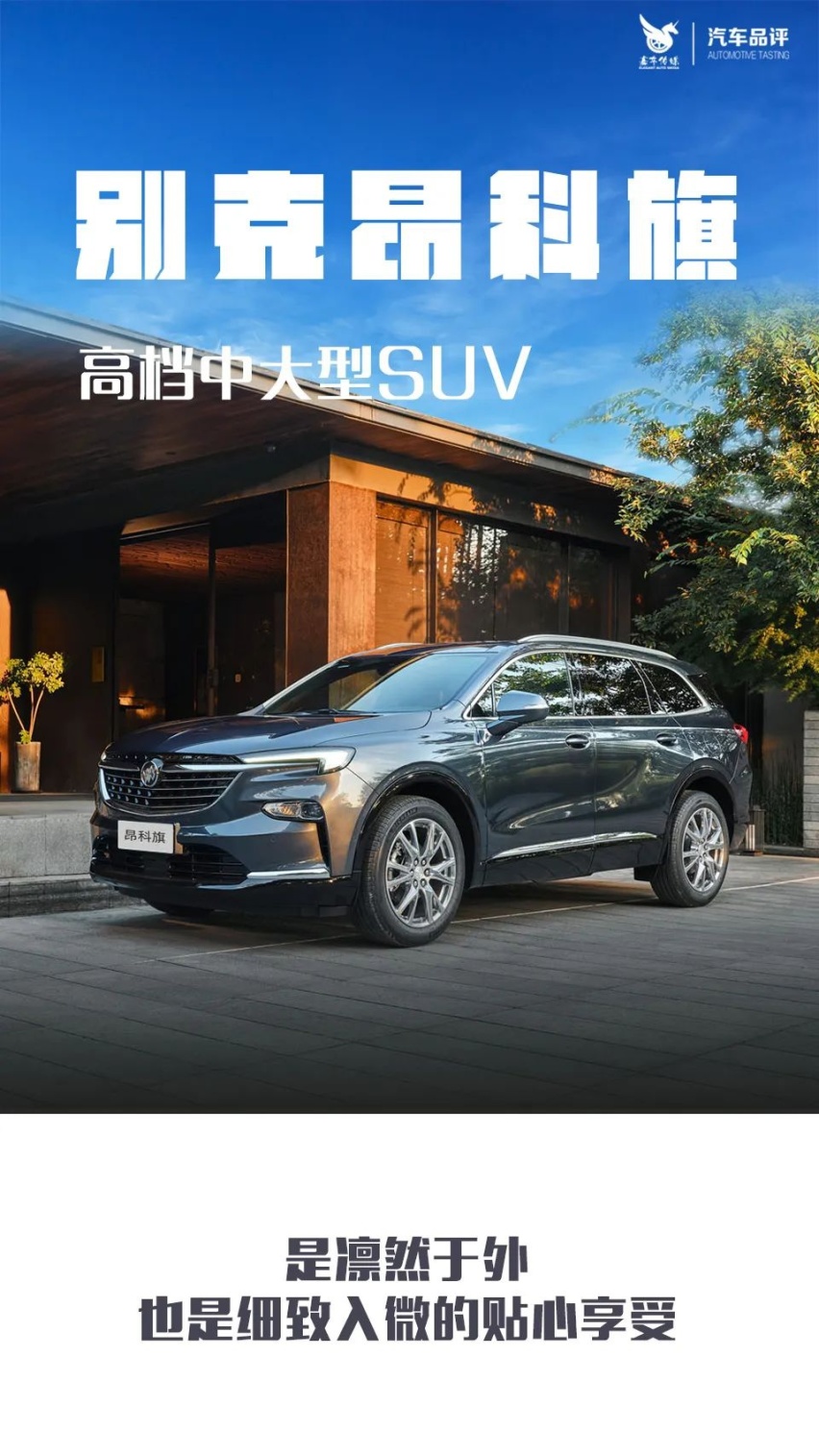 30万级优选 兼具SUV驾驶体验和MPV的乘坐感受 试驾六座昂科旗