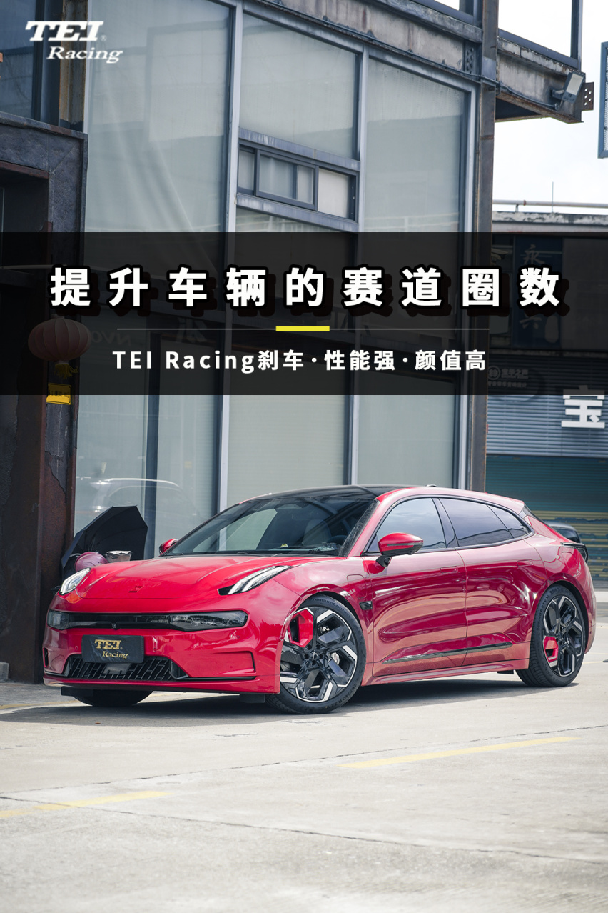 改装案例-极氪001改装TEI S60-Explore竞技版刹车卡钳套