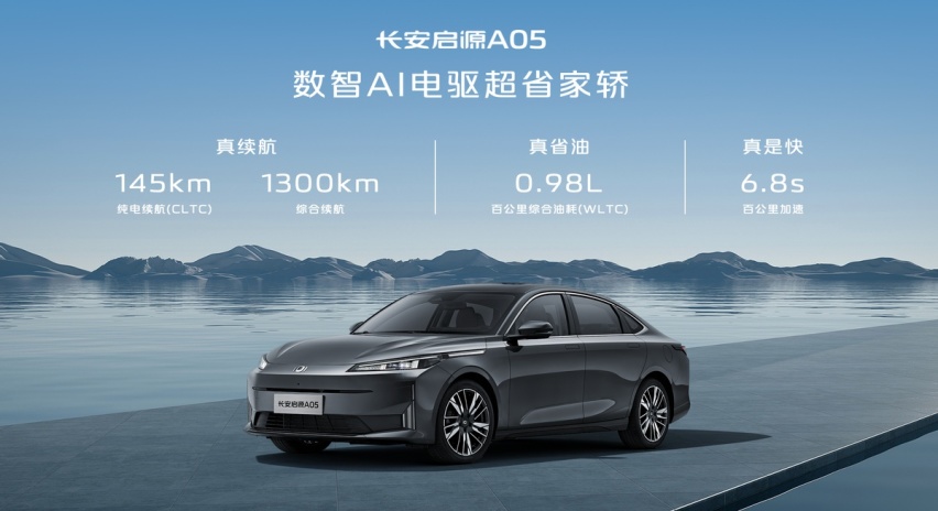 7.89万元起的长安启源A05才是新年真卷王
