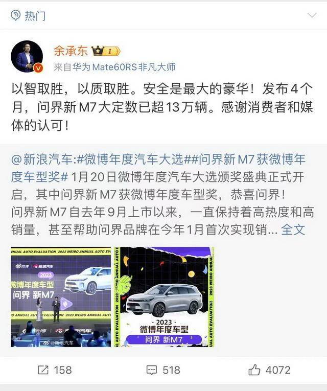 蹲下只为跳得更高！问界新M7大热大卖，问界汽车火得猝不及防