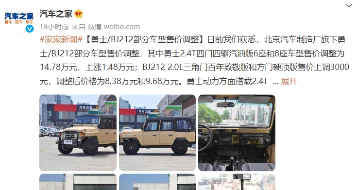 50年的“工业垃圾”涨价了，北汽制造调整勇士/212价格，最高涨1万5