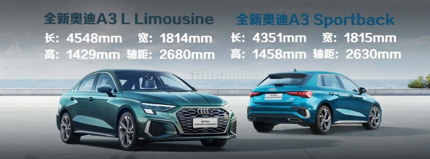 【购车宝典】实用主义就选时尚型！ 全新奥迪A3家族购车推荐