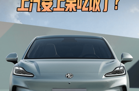 全新名爵MG4开启预售，上汽要上桌吃饭了？