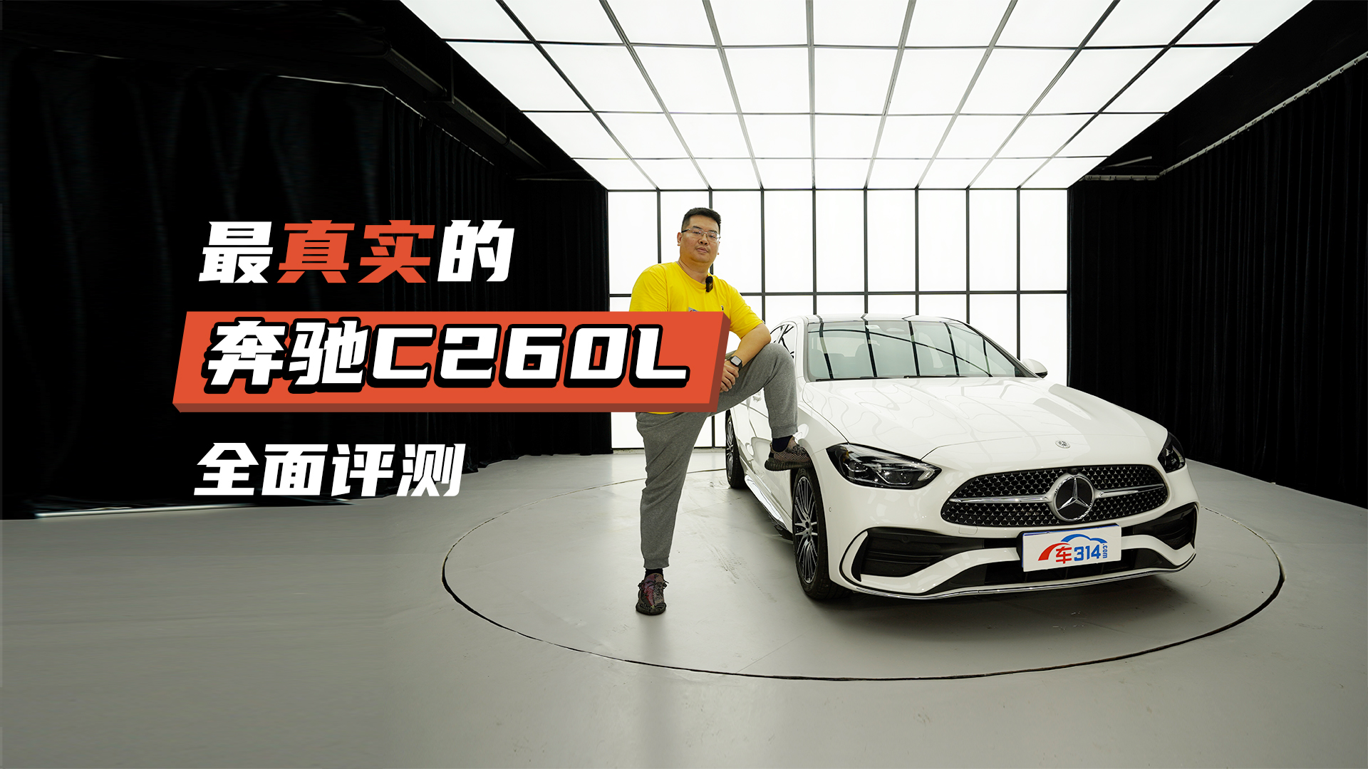 ����C260Lʵ�⣺��˵�滰�ĲŸ�����ʵ�� �⳵�ܲ�����