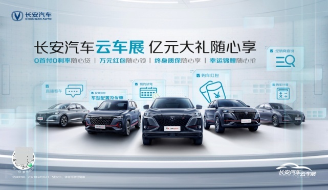 真实演绎“用户至上”！长安汽车云车展即将携多重福利震撼来袭！