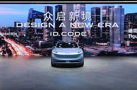 大众汽车于2024北京车展展示新设计与科技：加速推进中国战略，勾勒未来
