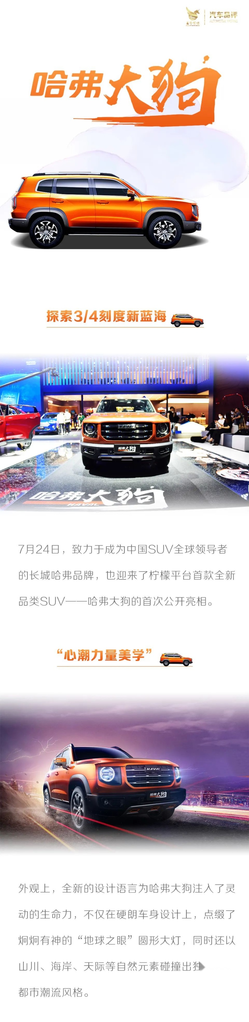 汽车品评|探索3/4刻度新蓝海 哈弗大狗引领全新都市潮流