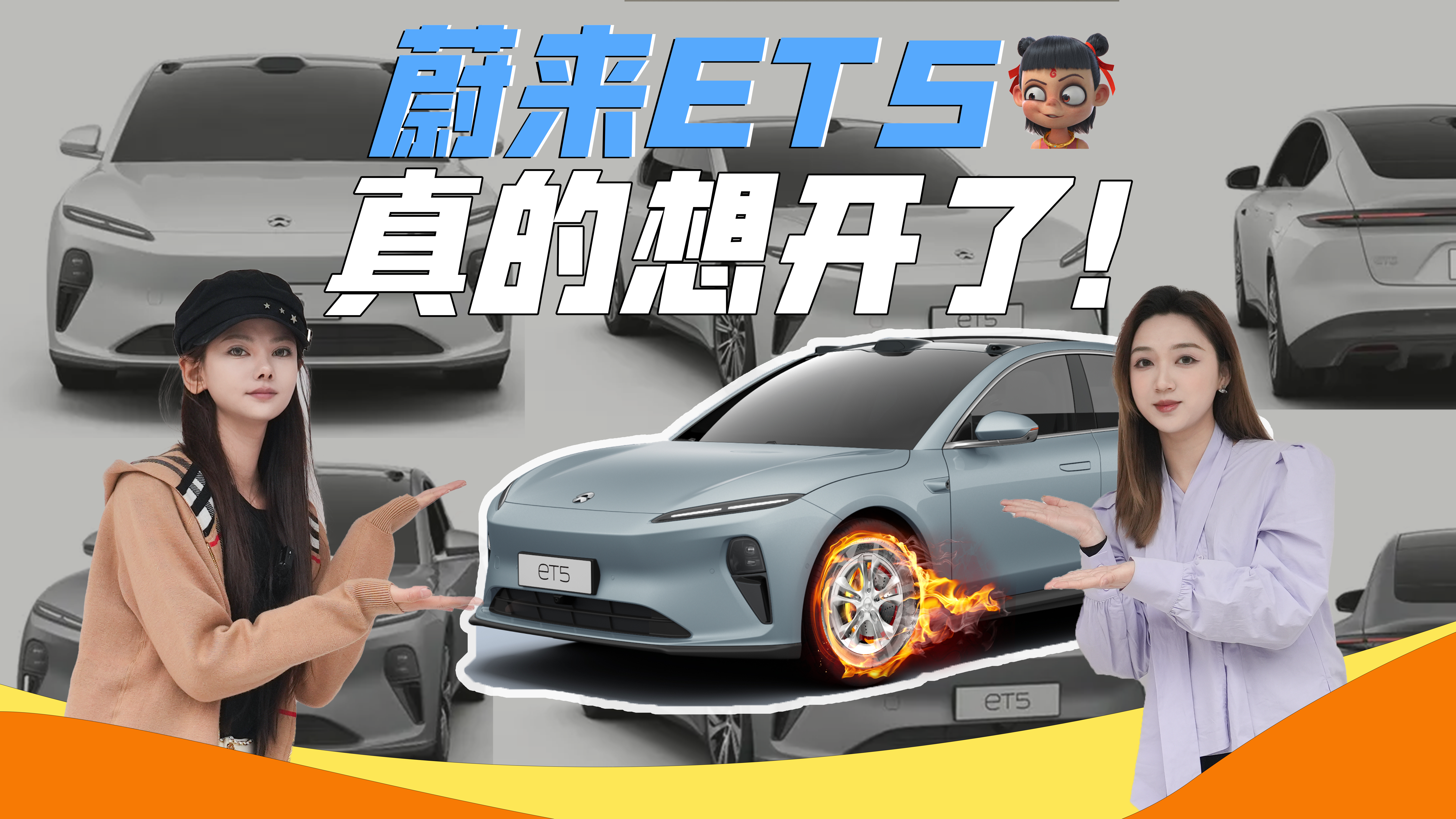 这次是真的想开了，蔚来ET5，才是牛马好搭子