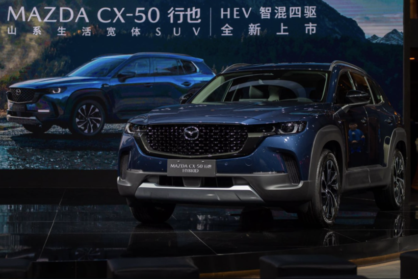 MAZDA CX-50行也HEV 亮相广州车展