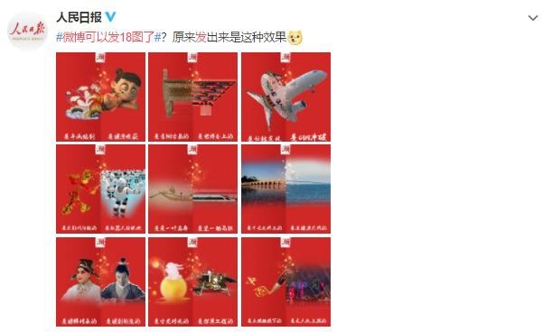 微博居然能连发18张图了？