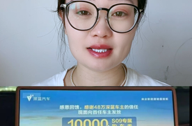 车机开屏投广告？深蓝汽车道歉 CEO主动承认错误 用心听用户声音