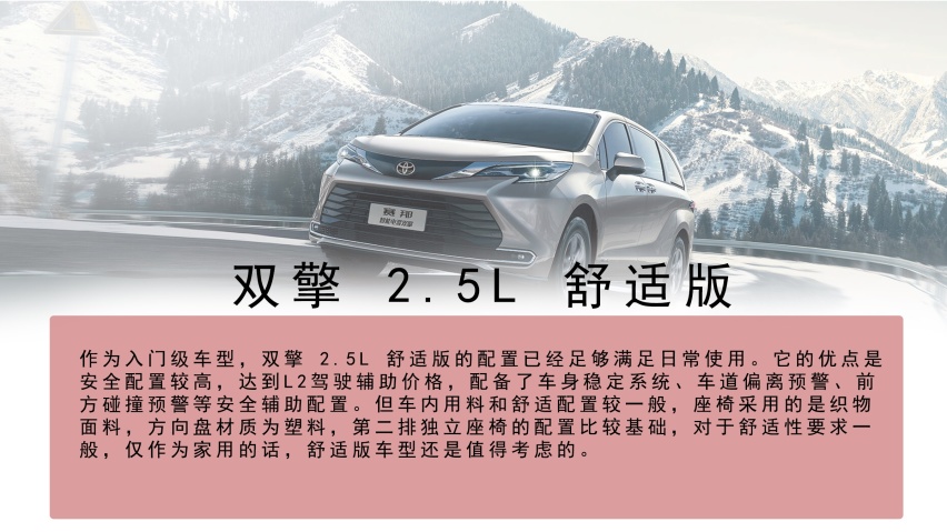 广汽丰田赛那｜解析静态、动态产品力，7座MPV新选择？