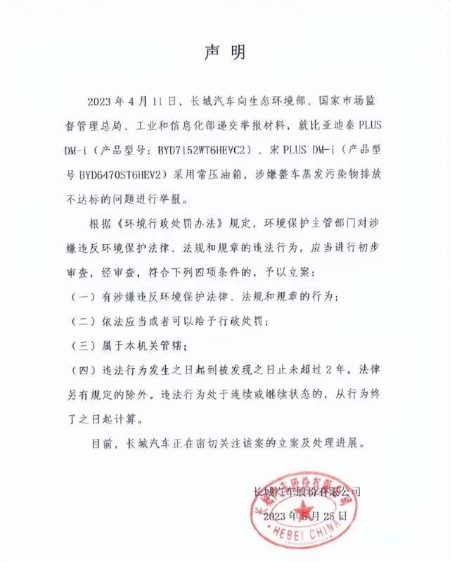 比亚迪“偷油”！DM-i车型被曝纯电模式下发动机自启