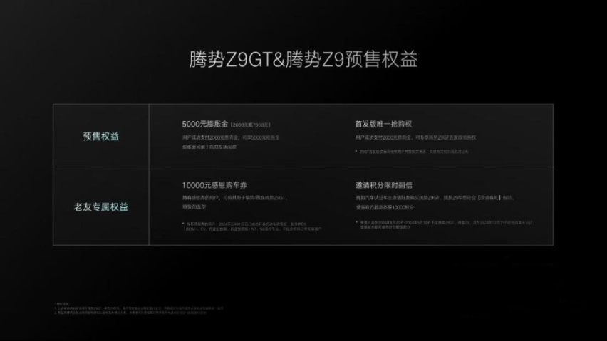 腾势双子星Z9GT与Z9开启预售，剑指全球豪华市场！