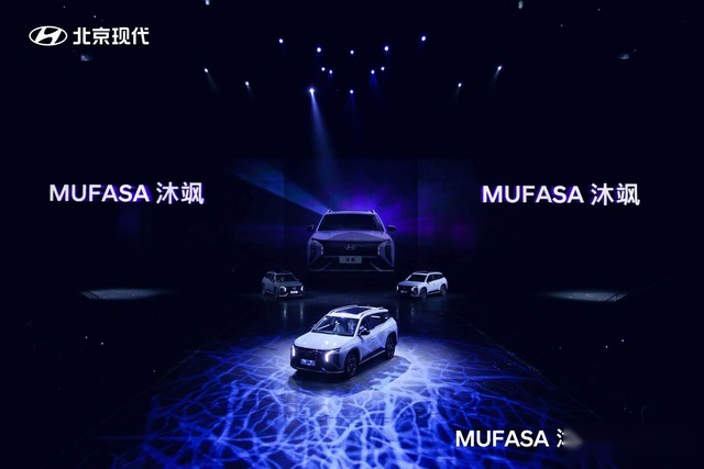 是噱头还是前卫 北京现代MUFASA 沐飒上市发布会你看懂了吗？