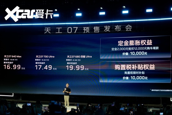 兼顾智能科技与家庭舒适,红旗天工07预售16.99万元起